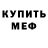 Первитин пудра Brandon Mears