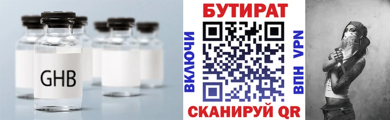 Купить где  Чапаевск  Бутират вода 